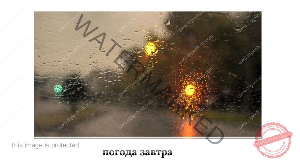 погода завтра